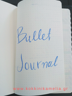 Τι είναι το bullet journal