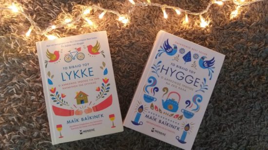 Κριτική βιβλίων Hygge & Lykke