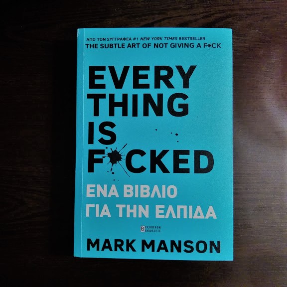 Κριτική βιβλίου Everything is f*cked